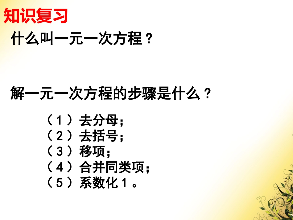 一元一次不等式的解法-(2)_第3页