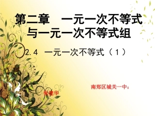 一元一次不等式的解法-(2)