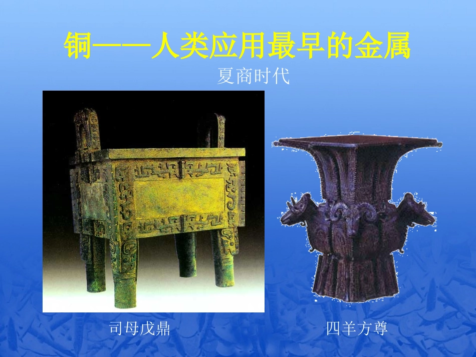 几种常见的金属_第3页