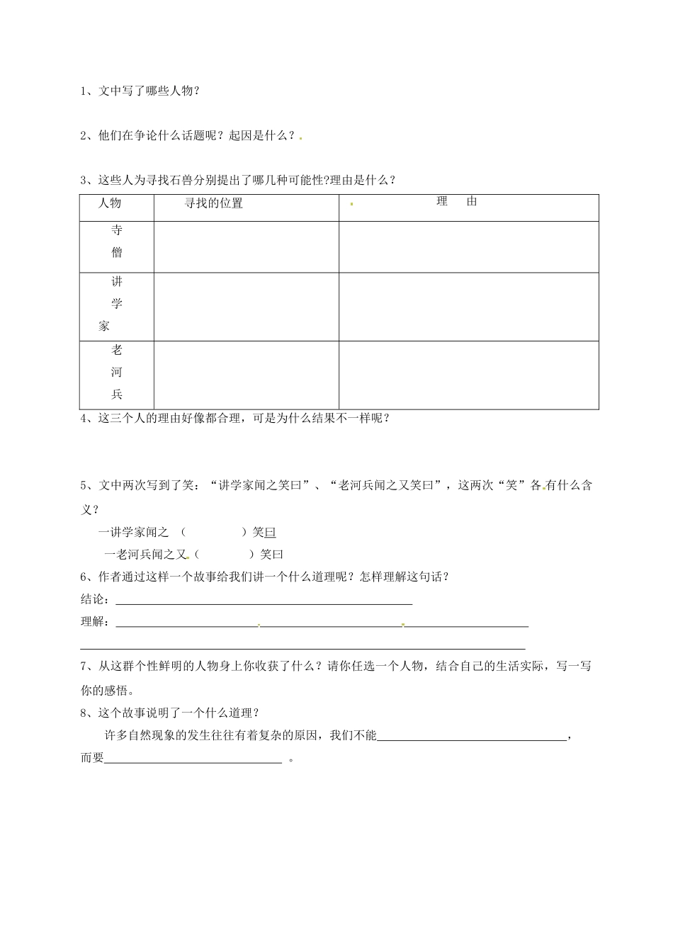 (部编)初中语文人教2011课标版七年级下册24课导学案_第2页