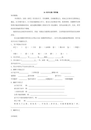 (部编)初中语文人教2011课标版七年级下册24课导学案