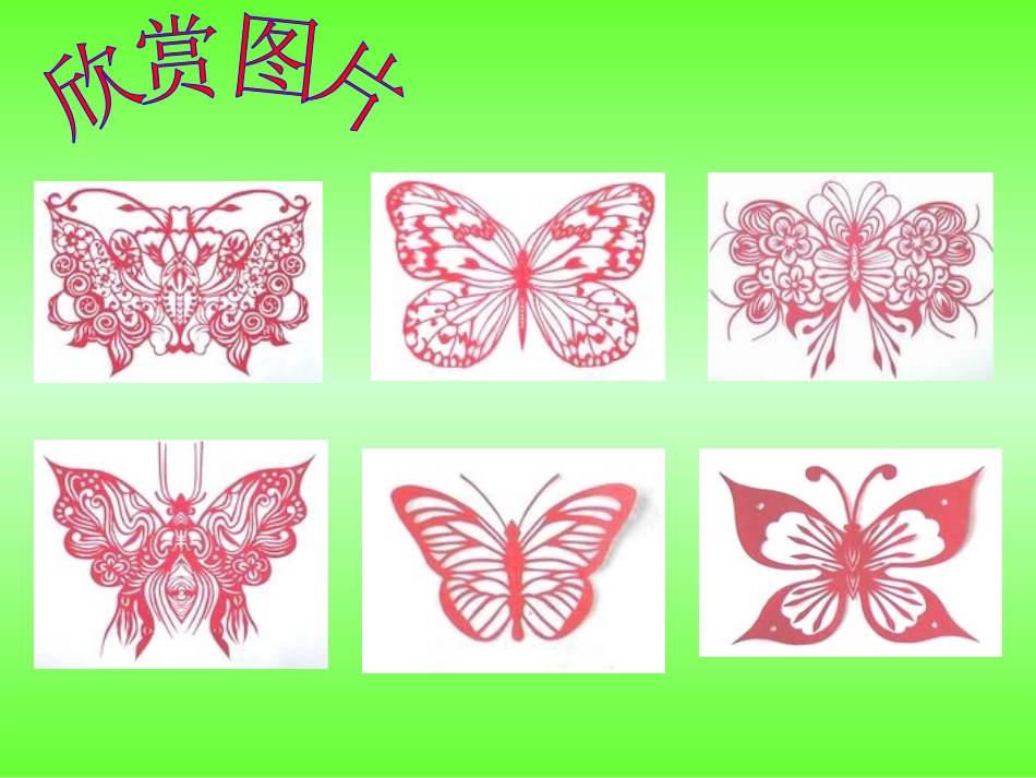 作轴对称图形_第2页