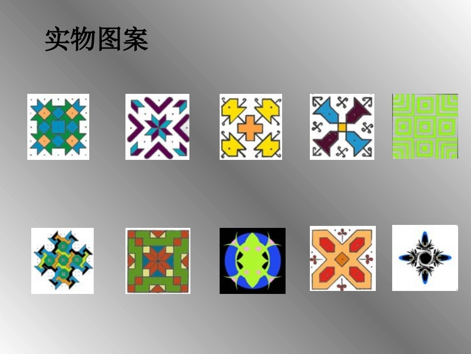 作轴对称图形_第3页