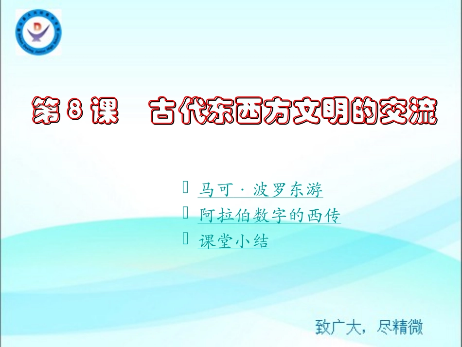第7课古代东方与西方的战争_第1页