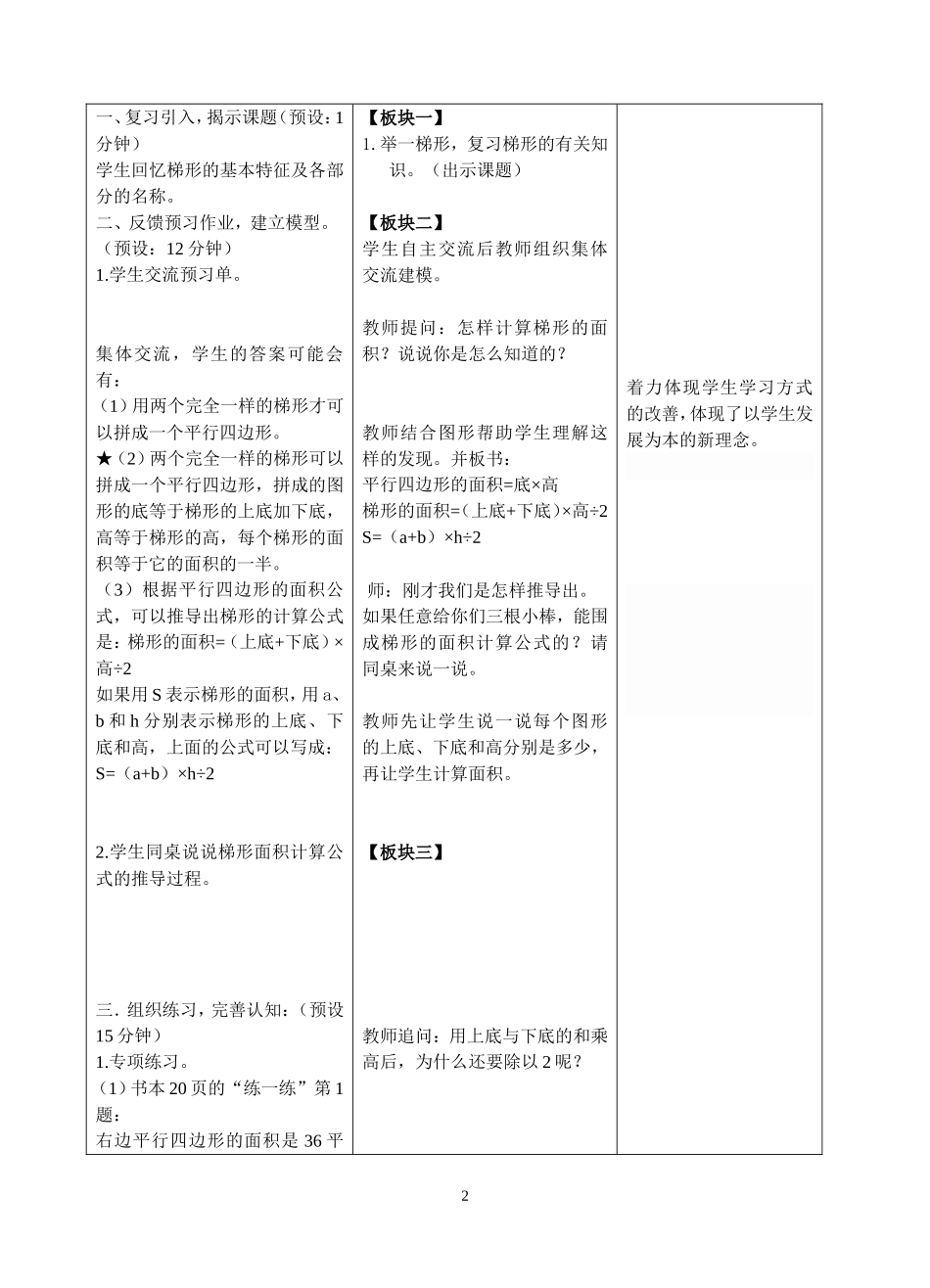 梯形的面积计算_第2页