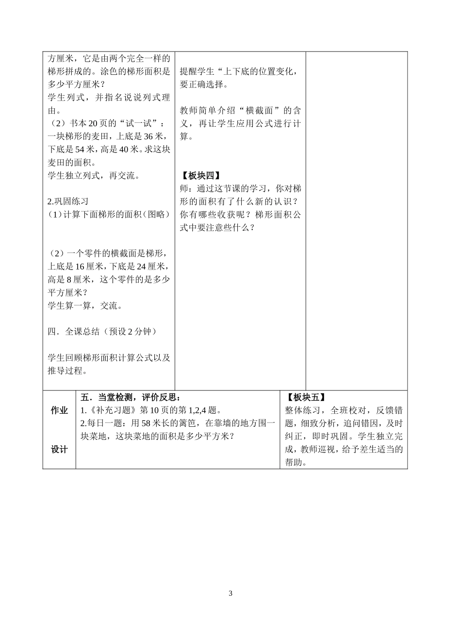 梯形的面积计算_第3页