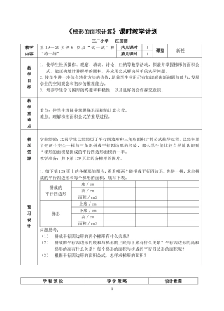 梯形的面积计算