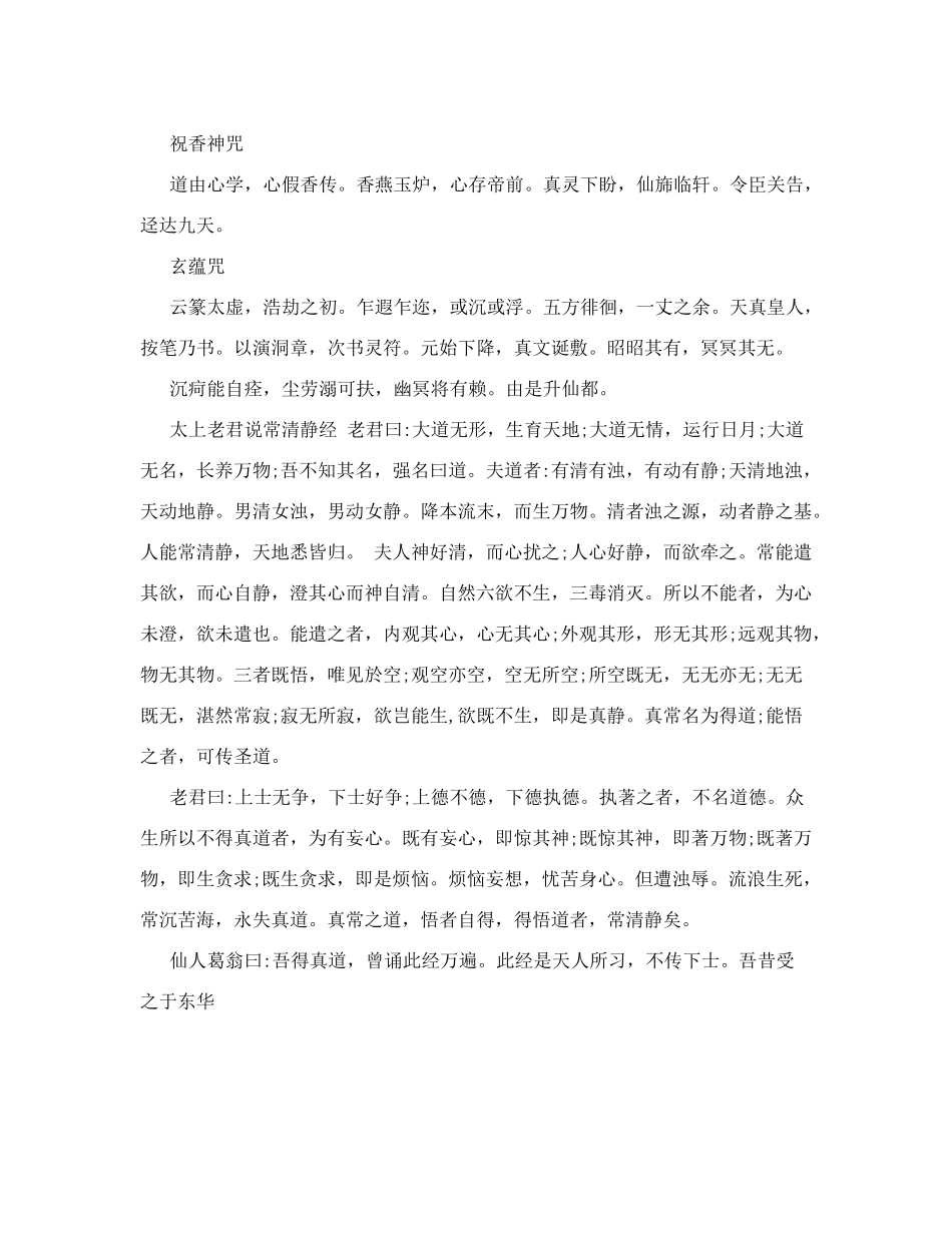 道教经典之常颂经典_第2页