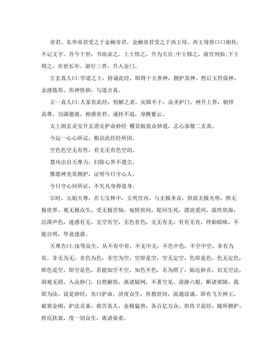 道教经典之常颂经典_第3页