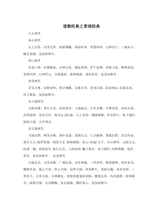 道教经典之常颂经典