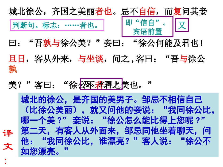 22、邹忌讽齐王纳谏_第3页