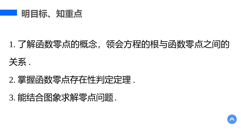 3.4.1函数与方程_第2页