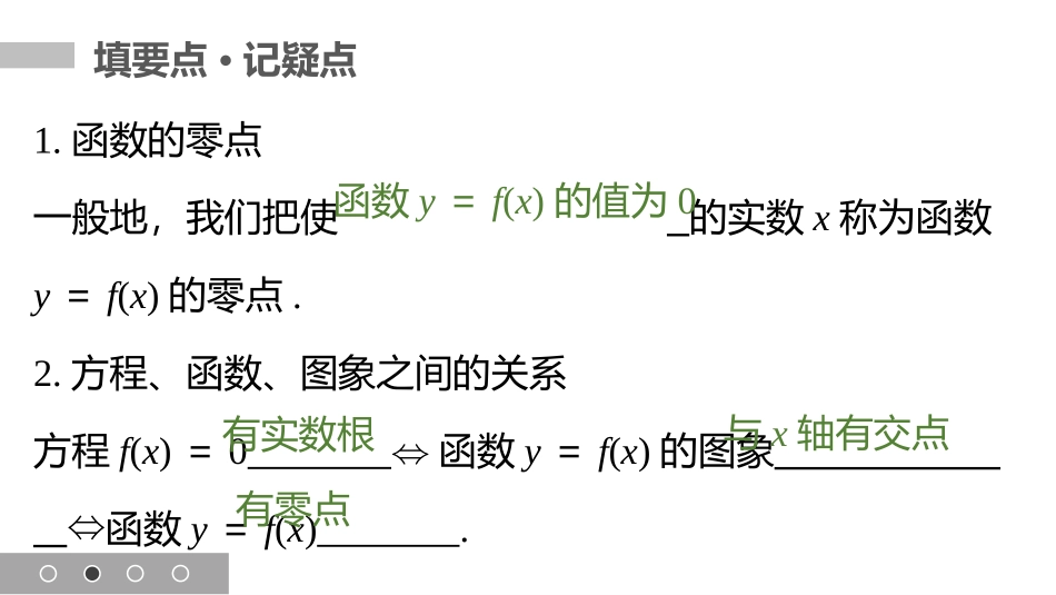 3.4.1函数与方程_第3页