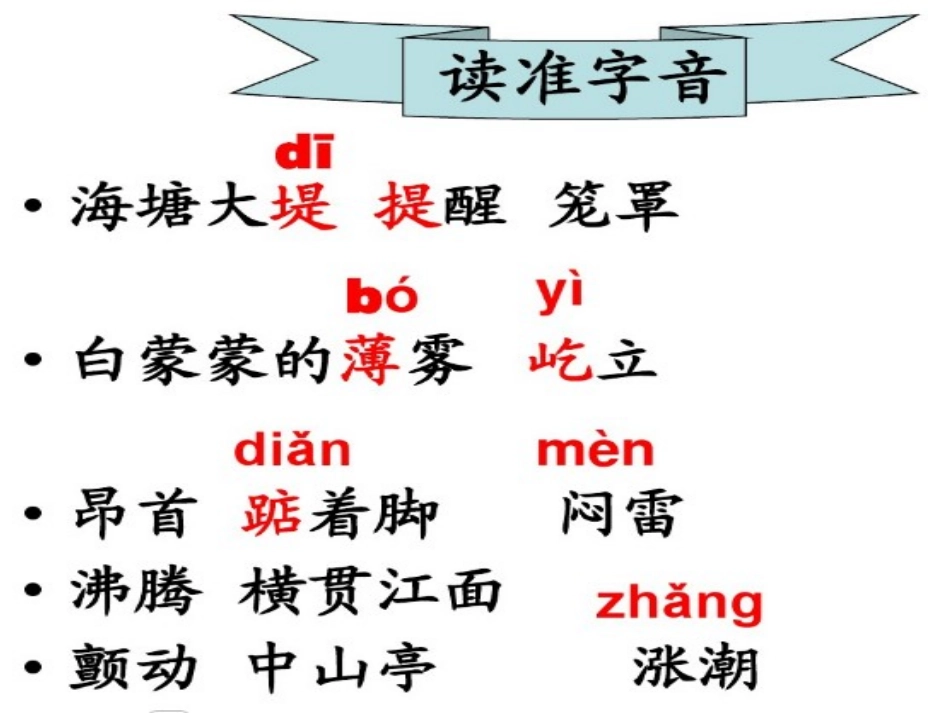 浙江潮【附《观潮》】_第2页