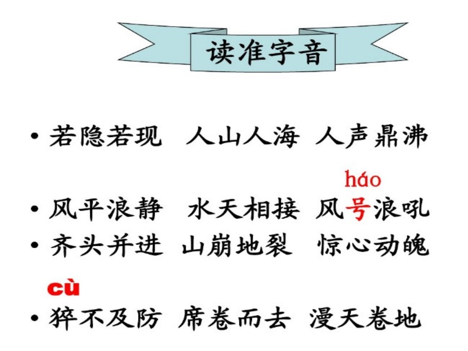 浙江潮【附《观潮》】_第3页