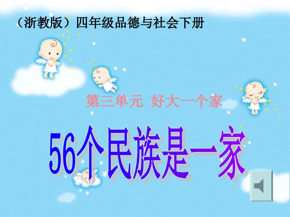 56个民族是一家_第1页