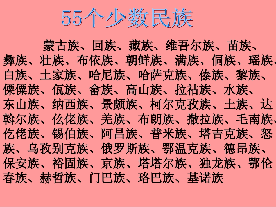 56个民族是一家_第3页