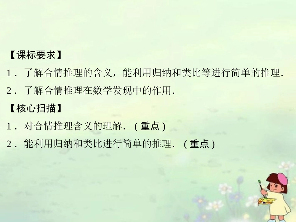 (新课程)高中数学《2.1.2-类比推理》课件-新人教A版选修1-2_第2页