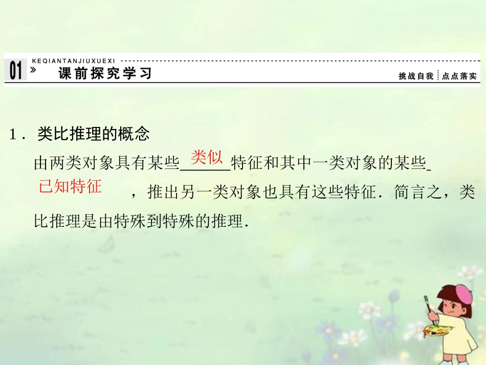 (新课程)高中数学《2.1.2-类比推理》课件-新人教A版选修1-2_第3页