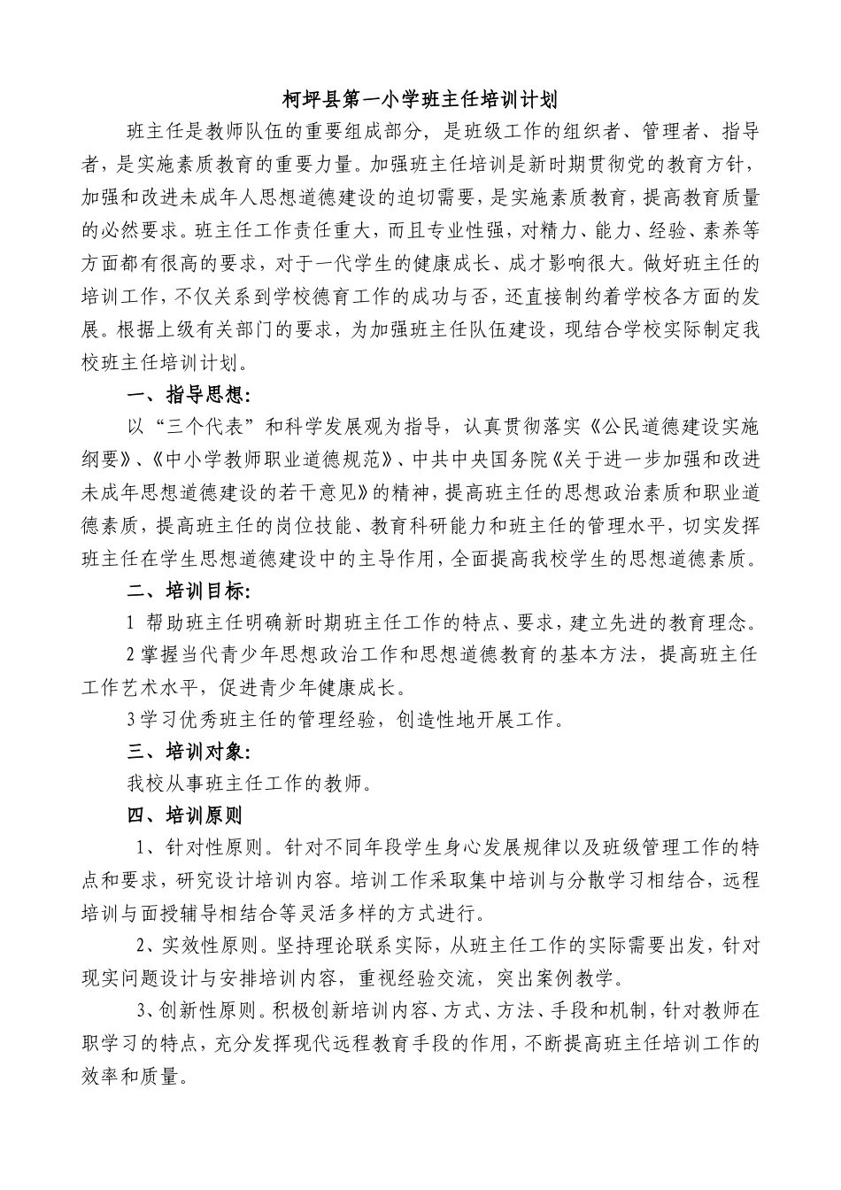 班主任培训计划_第2页