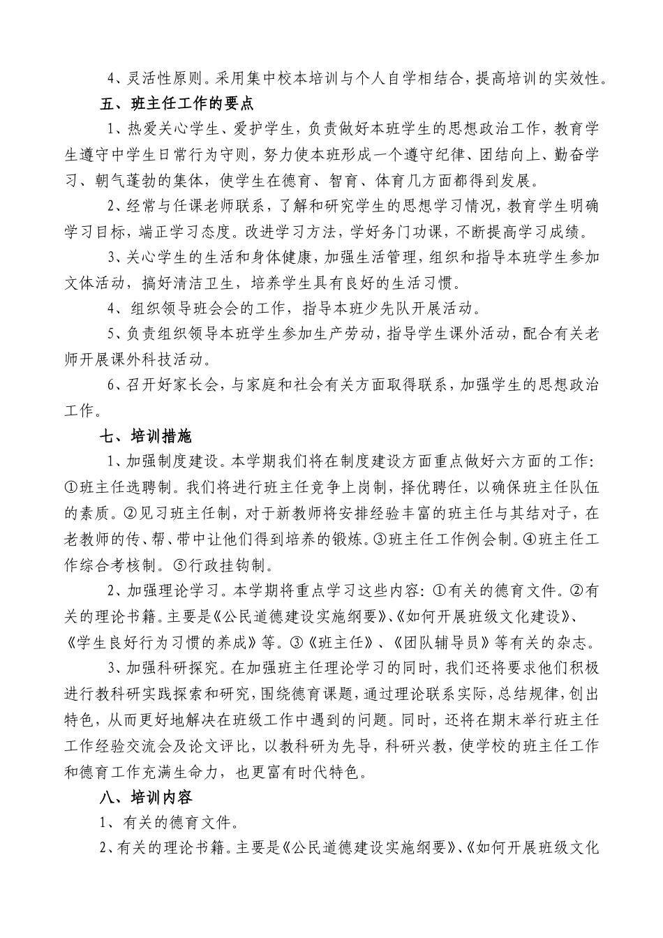 班主任培训计划_第3页