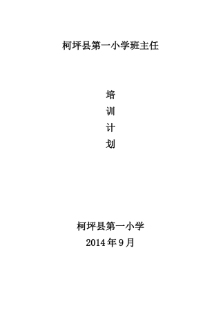 班主任培训计划