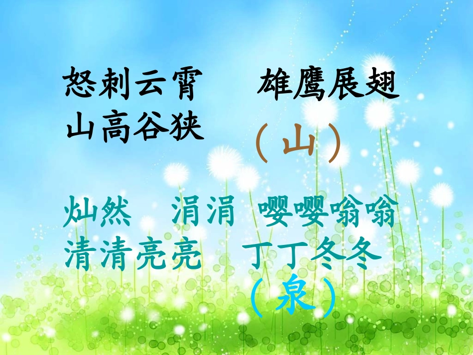 8-百泉村(四章)_第3页