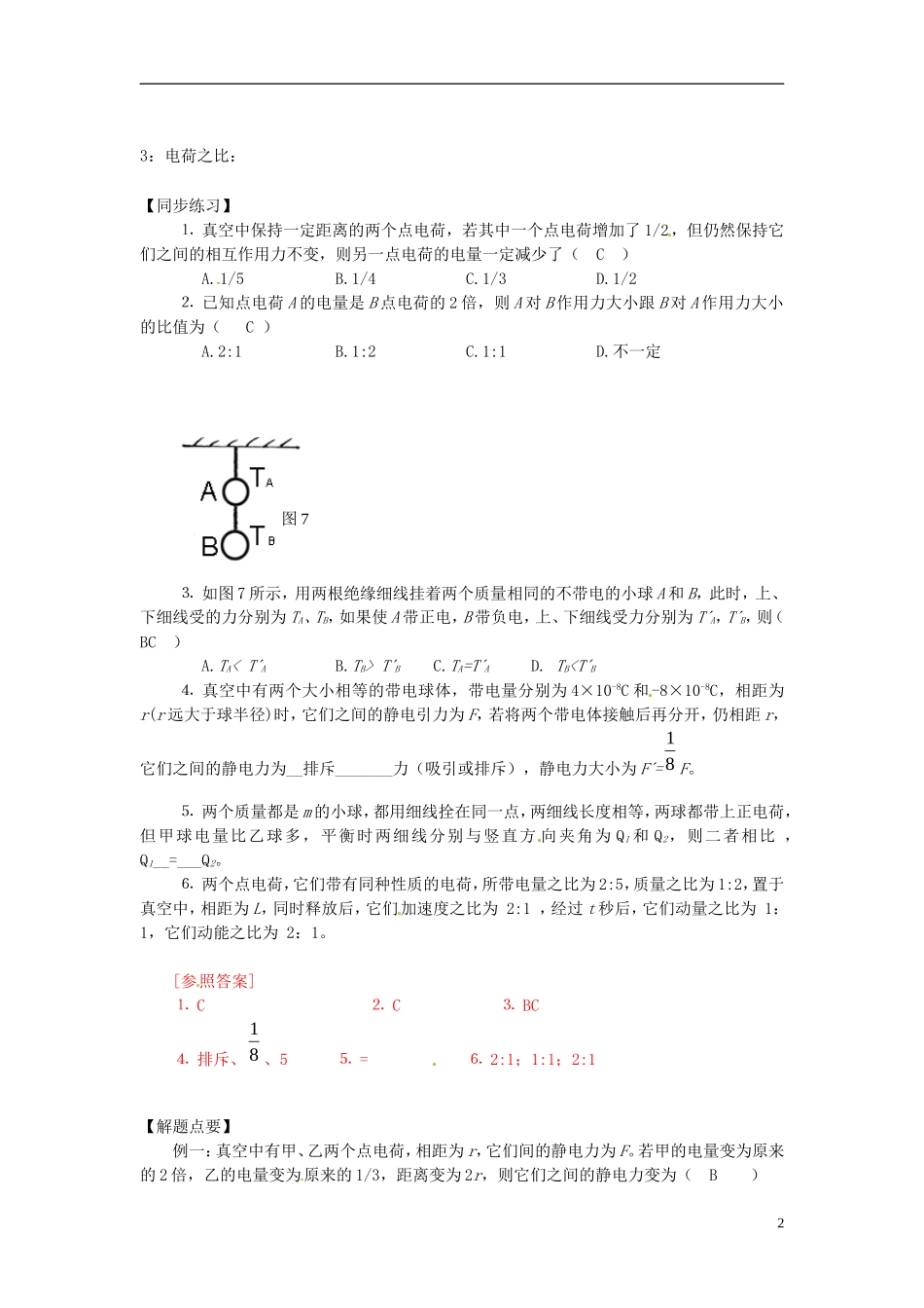 四川省木里县中学高三物理-专题三-电场复习_第2页