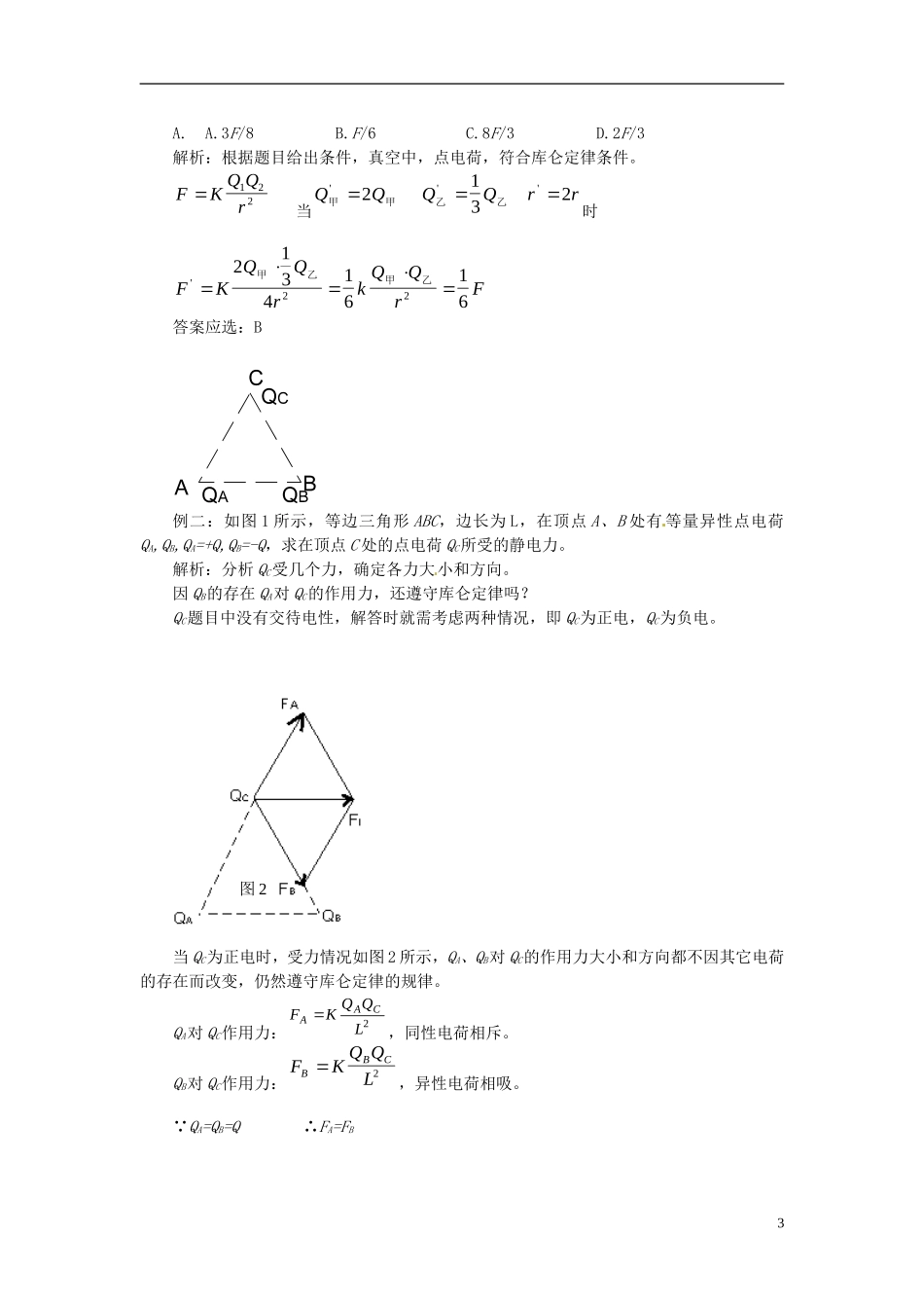 四川省木里县中学高三物理-专题三-电场复习_第3页