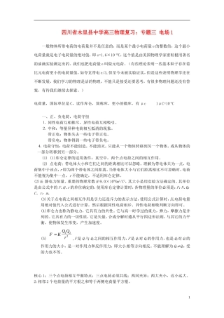 四川省木里县中学高三物理-专题三-电场复习
