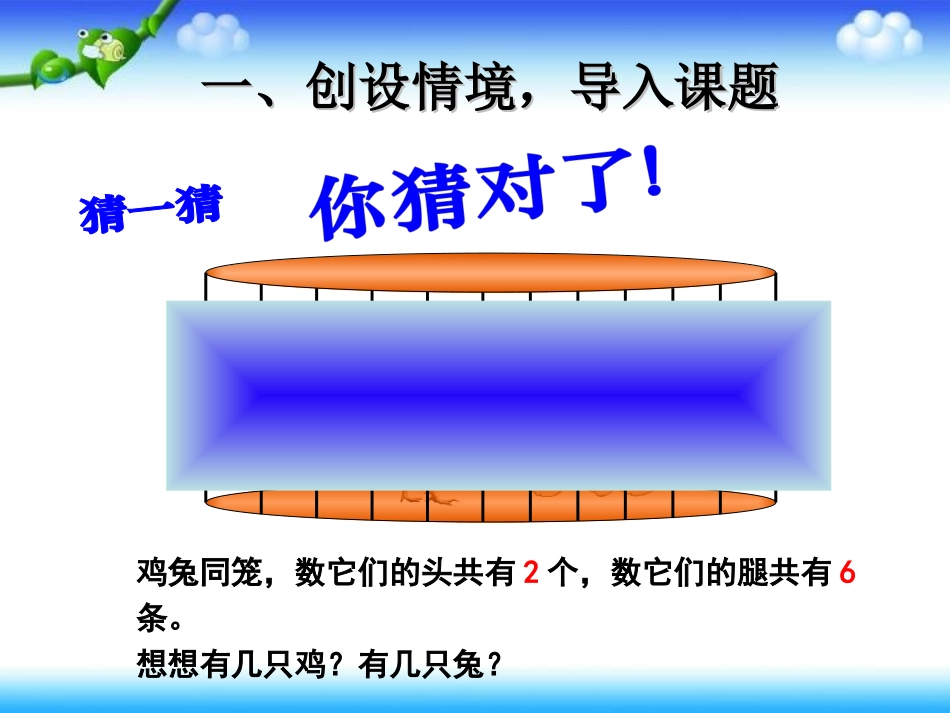 小学数学2011版本小学四年级鸡兔同笼.1-鸡兔同笼-(3)_第2页