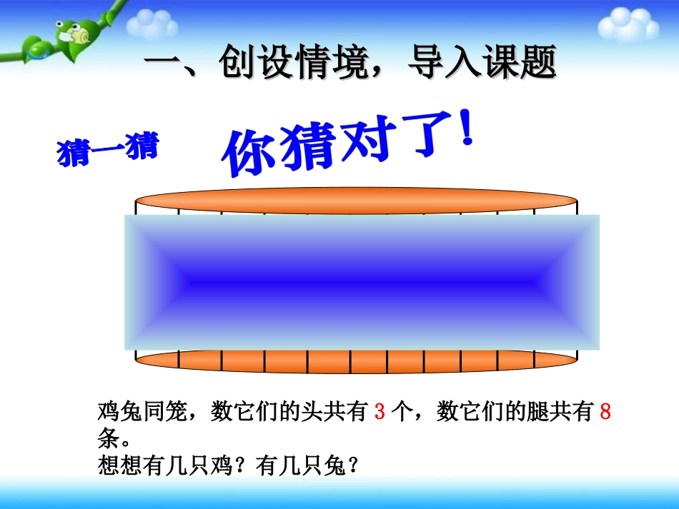 小学数学2011版本小学四年级鸡兔同笼.1-鸡兔同笼-(3)_第3页