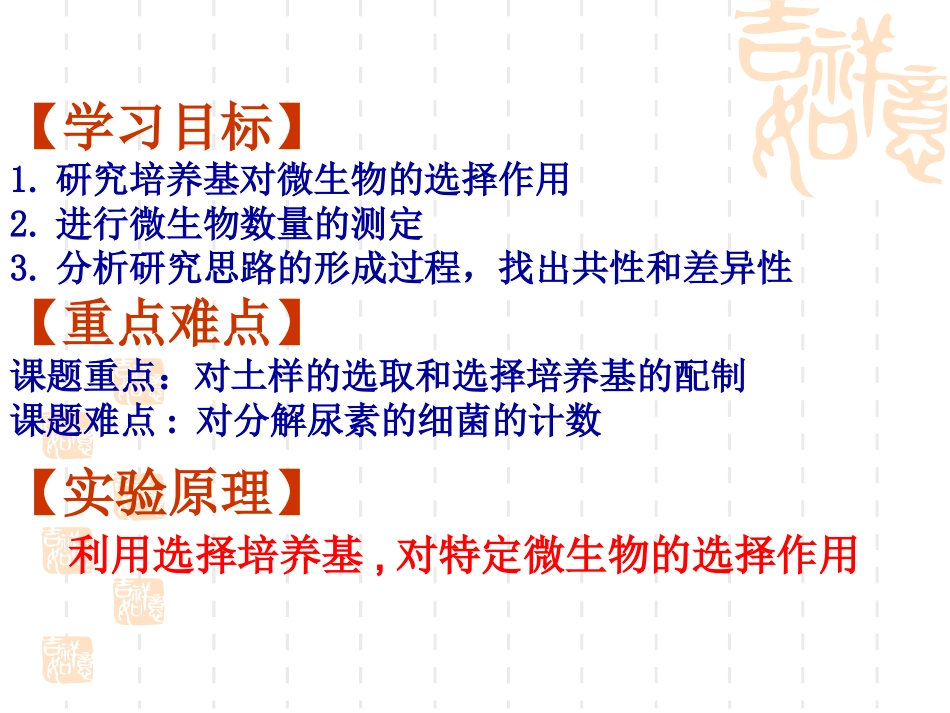 课题2-土壤中分解尿素的细菌的分离与计数-(8)_第2页