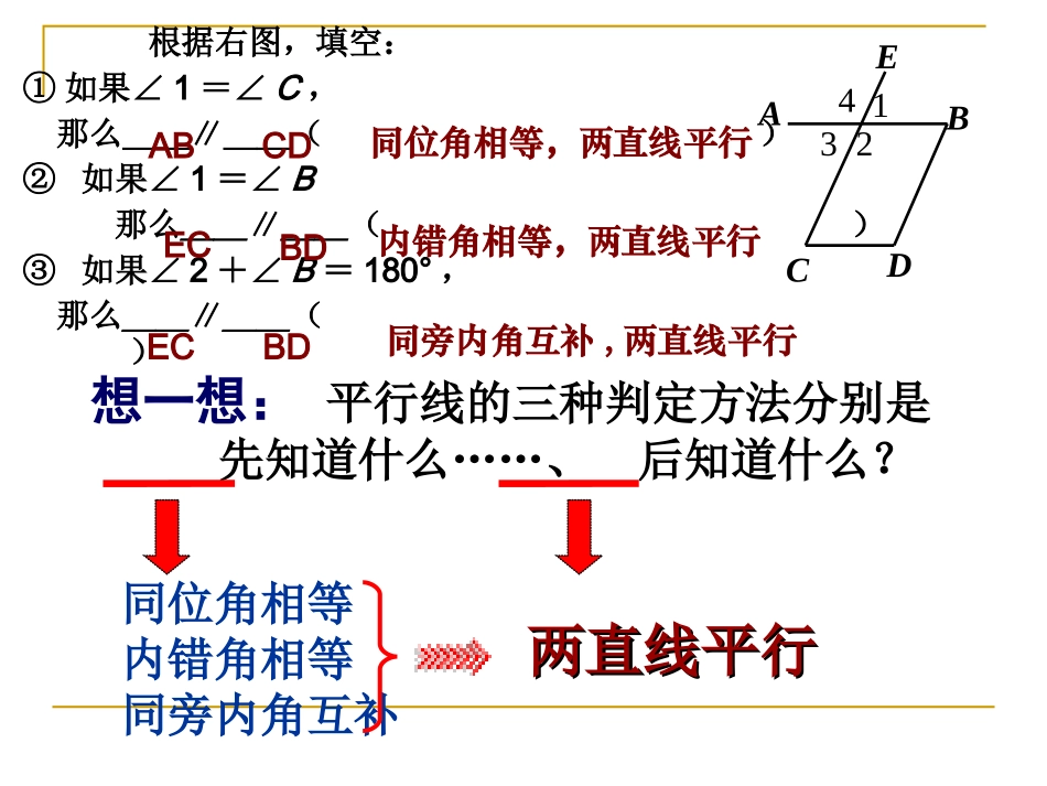 5.3.1-平行线的性质-(2)_第2页