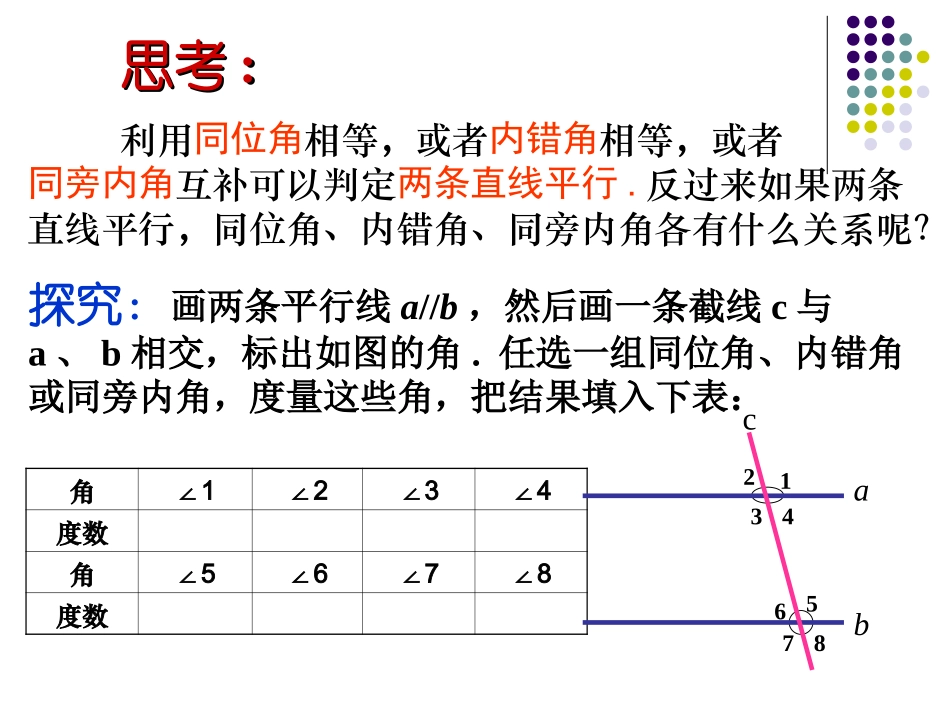 5.3.1-平行线的性质-(2)_第3页