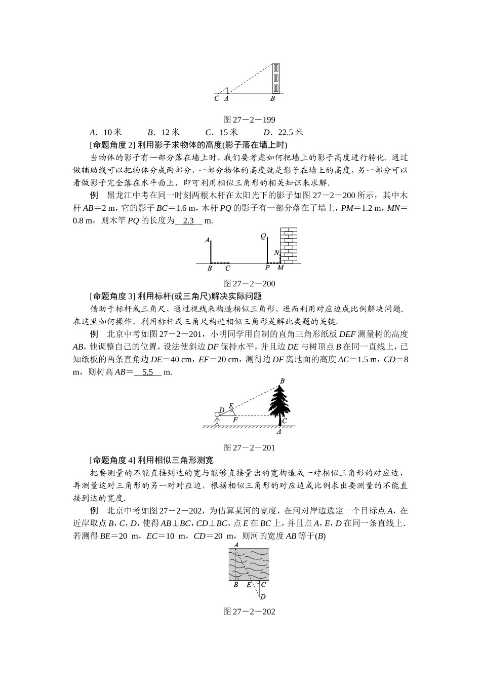 27.2.3--相似三角形应用举例_第2页