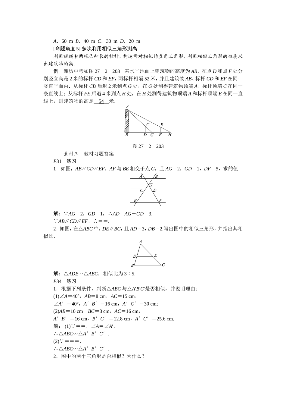 27.2.3--相似三角形应用举例_第3页
