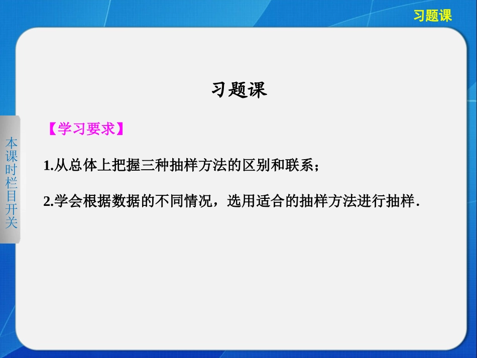《步步高学案导学设计》2013-2014学年高中数学(苏教版)必修3【配套备课资源】第二章习题课_第1页