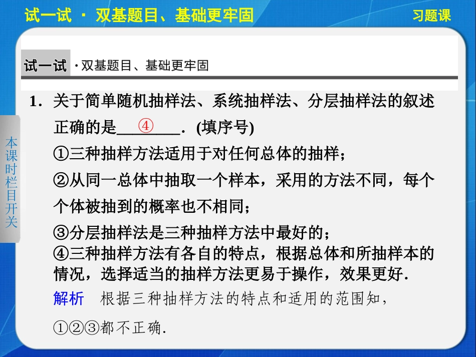 《步步高学案导学设计》2013-2014学年高中数学(苏教版)必修3【配套备课资源】第二章习题课_第2页
