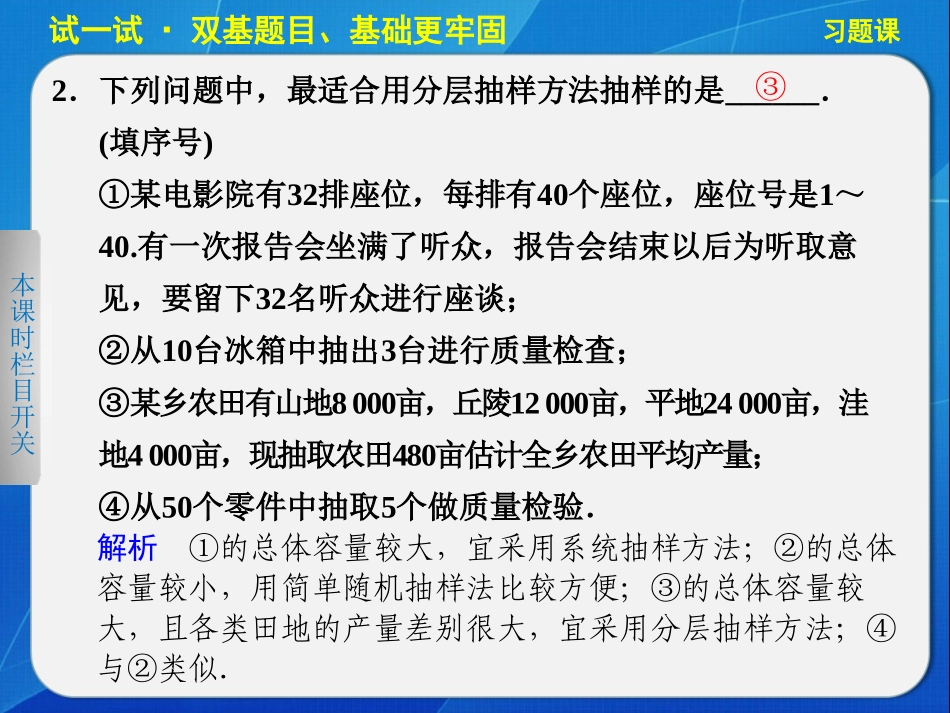 《步步高学案导学设计》2013-2014学年高中数学(苏教版)必修3【配套备课资源】第二章习题课_第3页