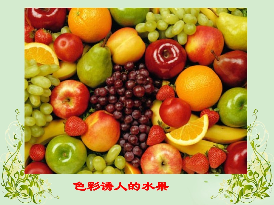 山东省2012高中生物备课资料-其他植物激素--课件-新人教版必修3_第2页