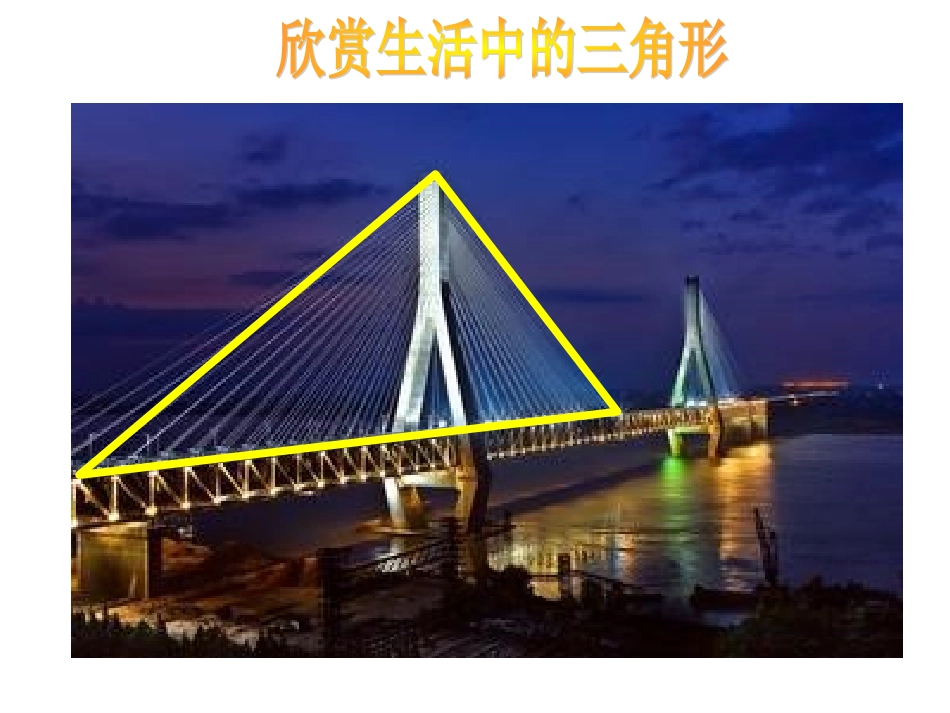 等腰三角形的性质定理_第3页