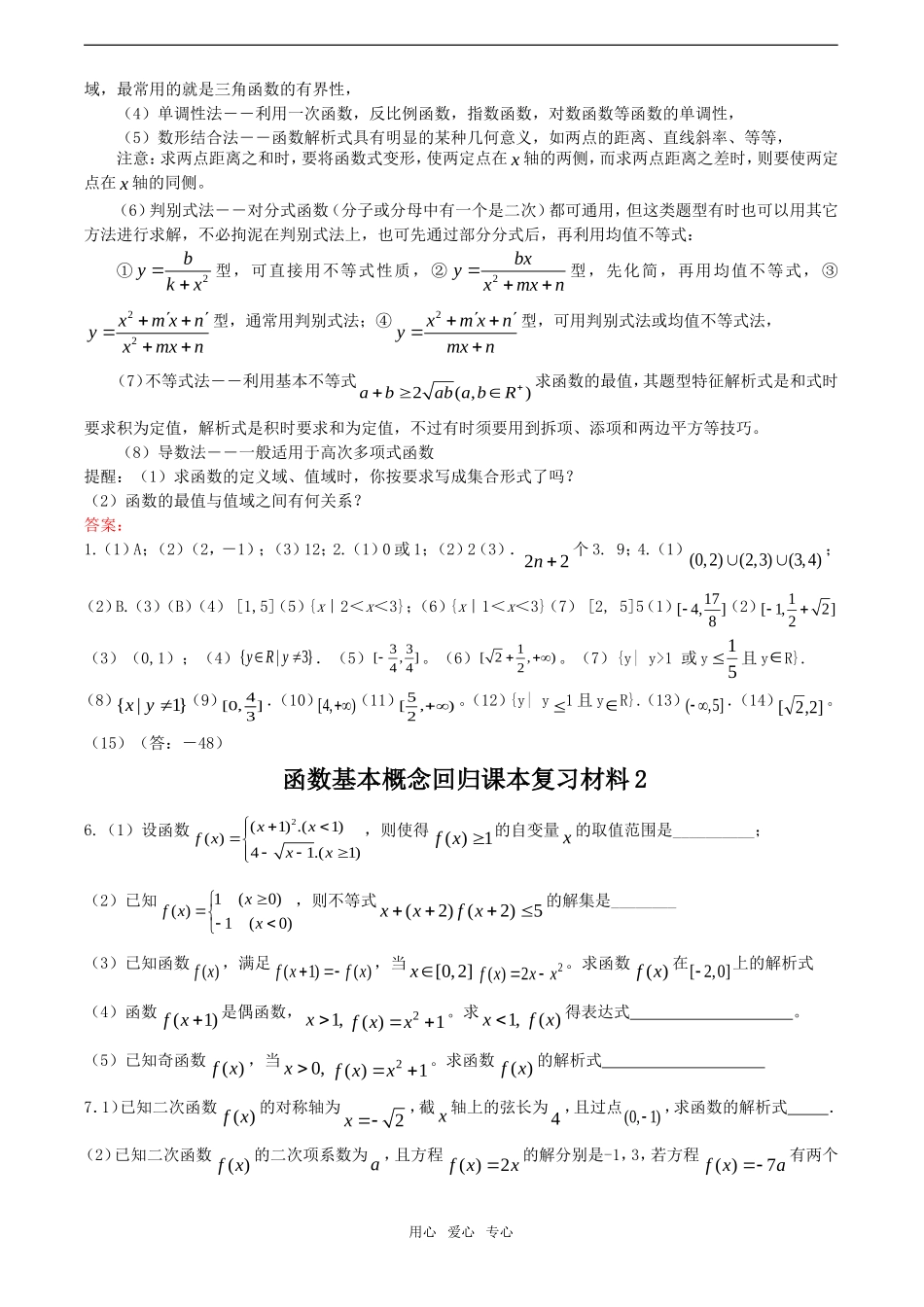 高三数学回归课本复习材料-函数基本概念(习题解析)素材_第3页