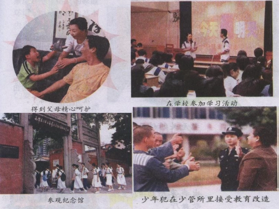 七年级政治下册-第七单元-处处保护课件-粤教版_第3页
