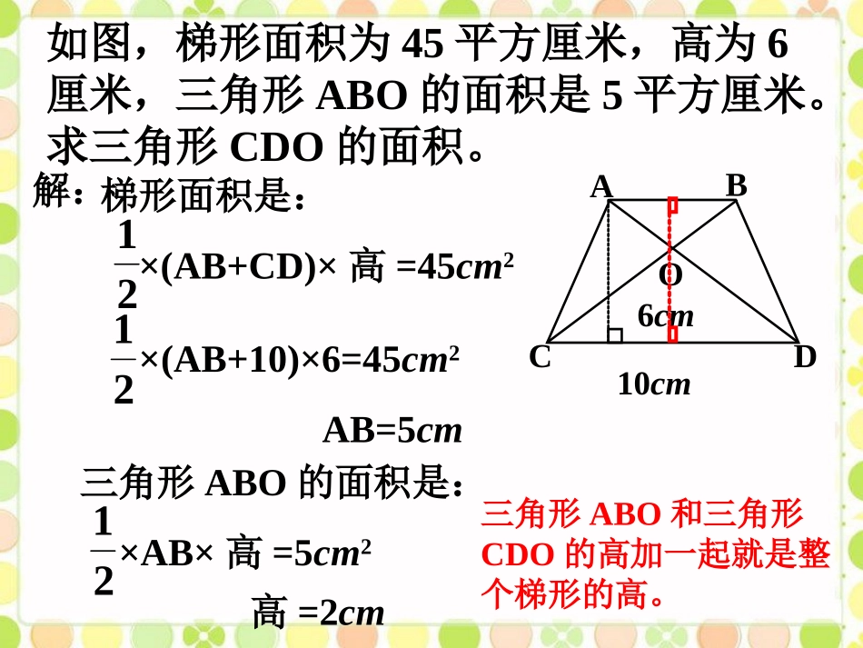 练习-平面图形_第1页