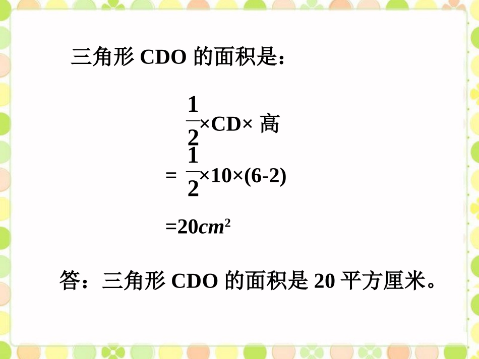 练习-平面图形_第2页