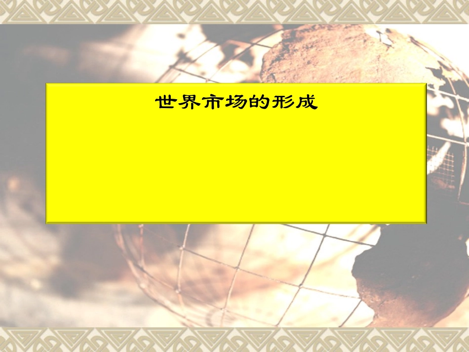 第15课殖民扩张与掠夺_第2页