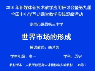 第15课殖民扩张与掠夺