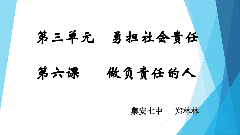 做负责任的人_第3页