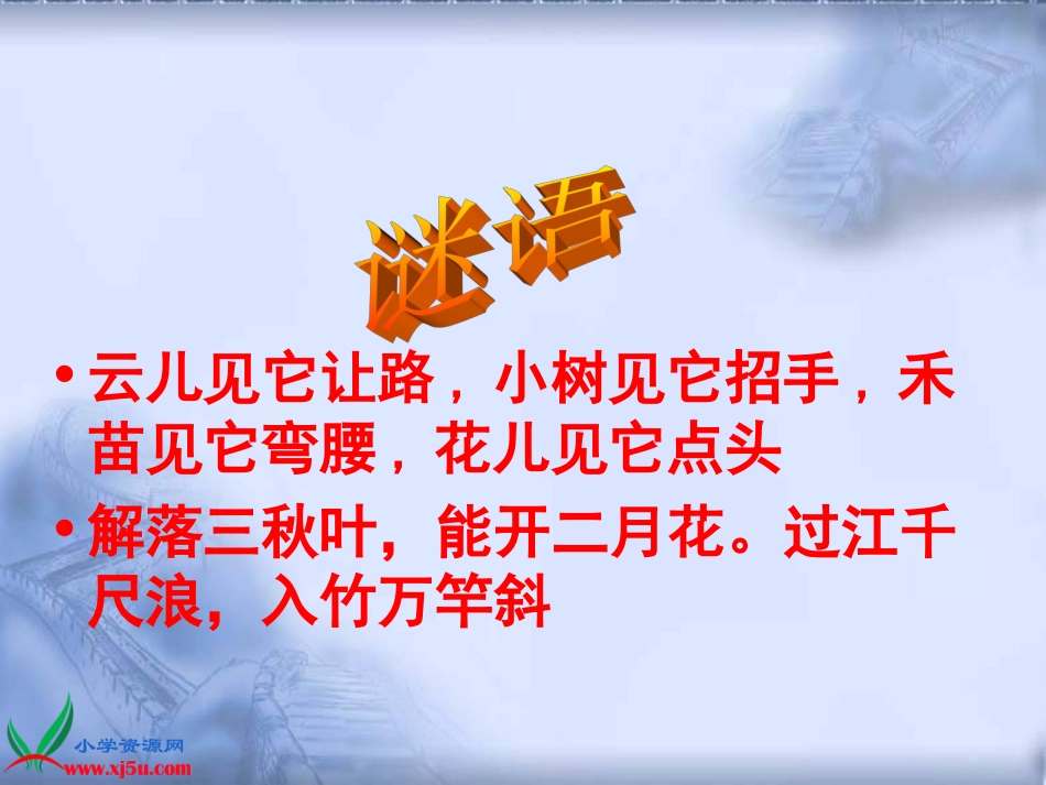 青岛版小学科学《风的形成》PPT课件_第1页